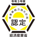 事業継続力強化計画の認定ロゴ